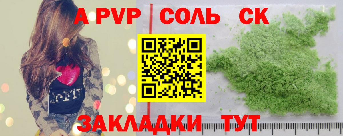 Alpha-PVP СК Котлас