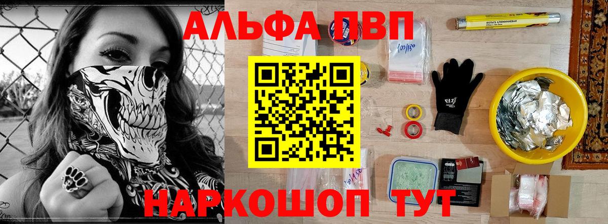 Альфа ПВП крисы CK Котлас