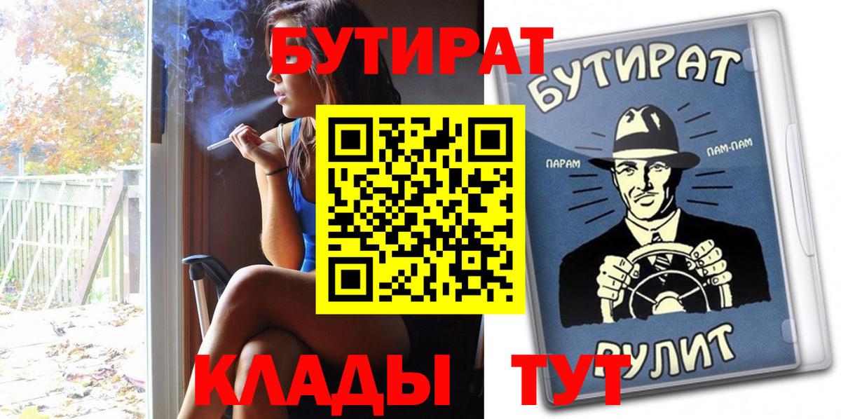 Бутират BDO 33% Котлас