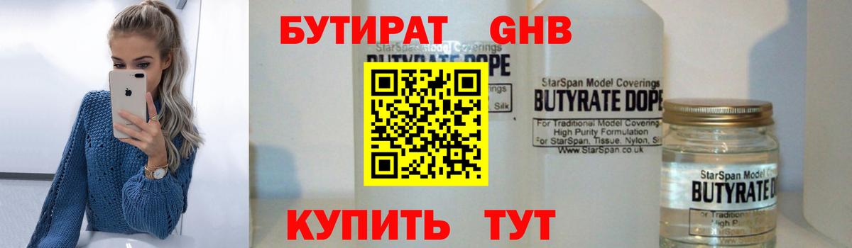 Котлас  БУТИРАТ жидкий экстази  Бутират  Вход с VPN 