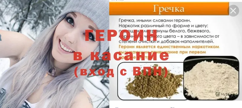 ГЕРОИН Heroin  как найти наркотики  Котлас 