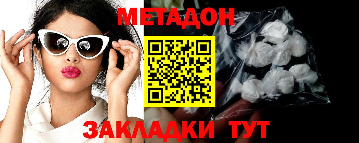 МЕТАДОН VHQ Котлас