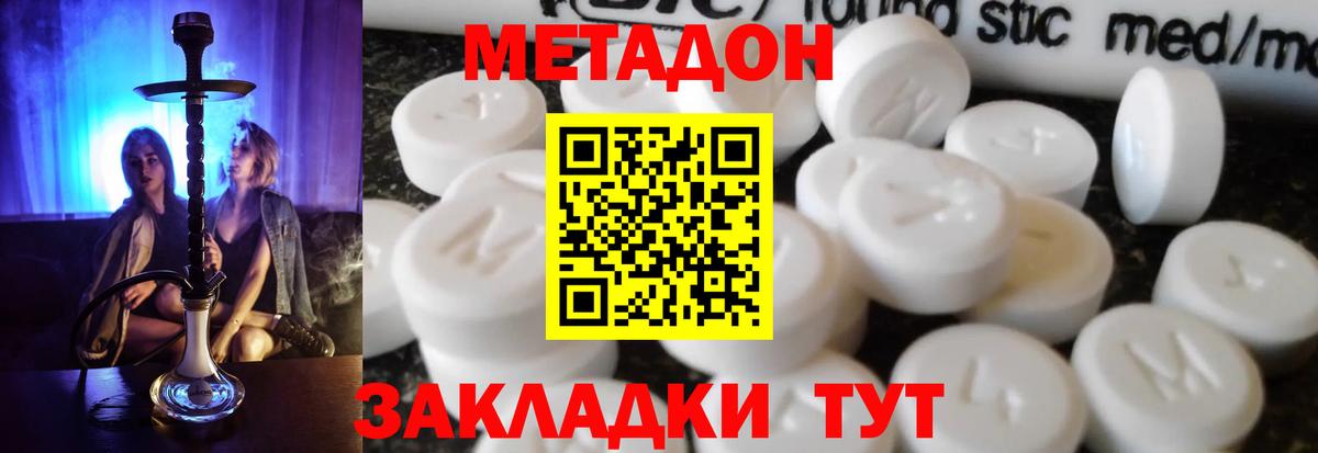 Метадон methadone Котлас