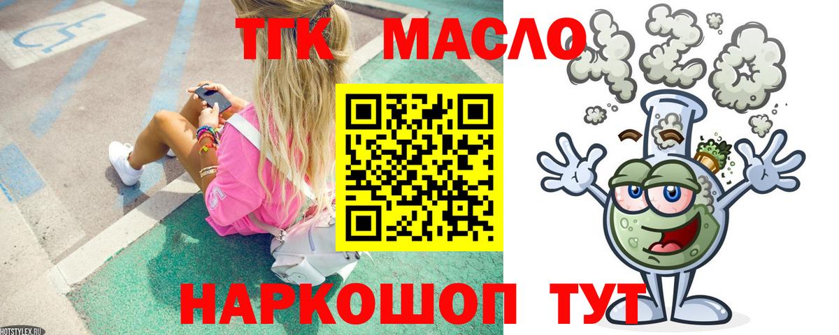 ТГК концентрат  Вход с VPN  Котлас 